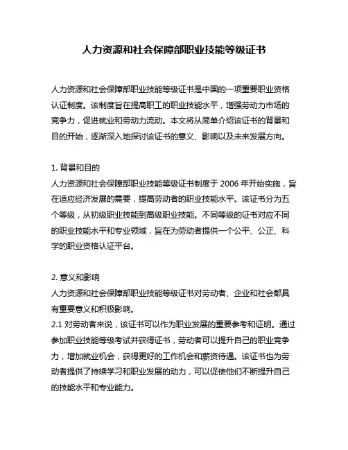 人力资源和社会保障部职业技能等级证书