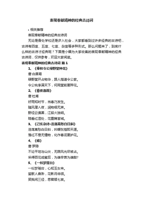 表现奉献精神的经典古诗词