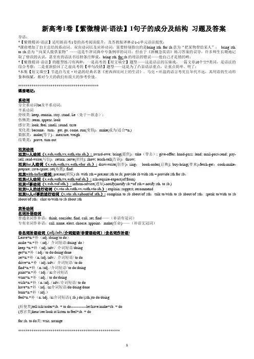 新高考1卷语法句子的成分及结构专项精训 高三英语一轮复习