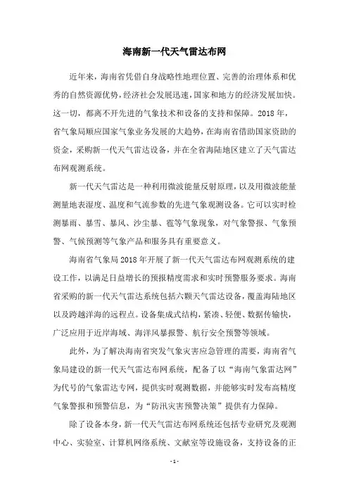 海南新一代天气雷达布网