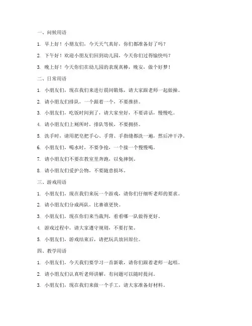 幼儿园教育实践用语