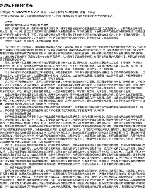 新课标下教师的素养_1