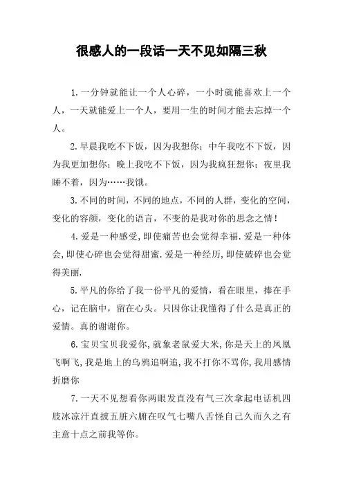 很感人的一段话一天不见如隔三秋