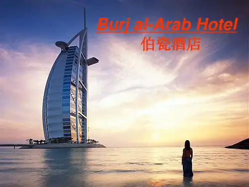 Burj al-Arab Hotel 伯瓷酒店(迪拜帆船酒店)