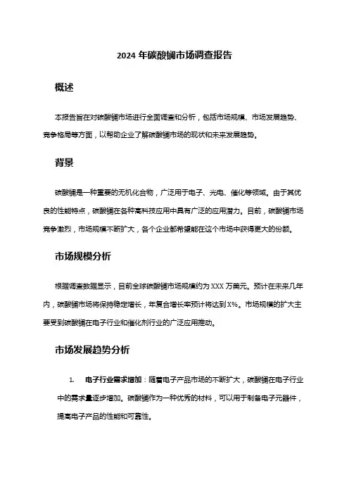 2024年碳酸镧市场调查报告
