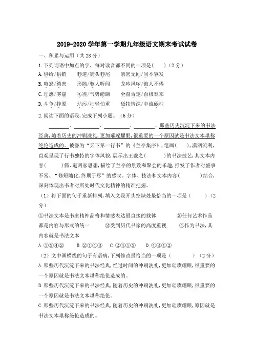 2019—2020学年第一学期九年级语文期末考试试卷(含参考答案)