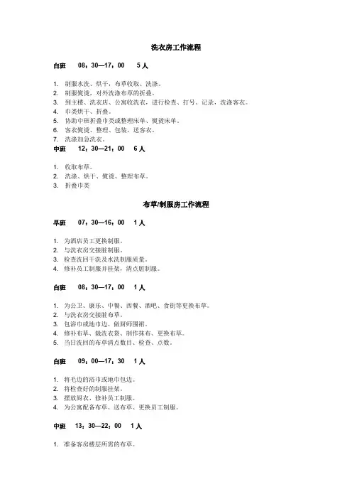 洗衣房工作流程