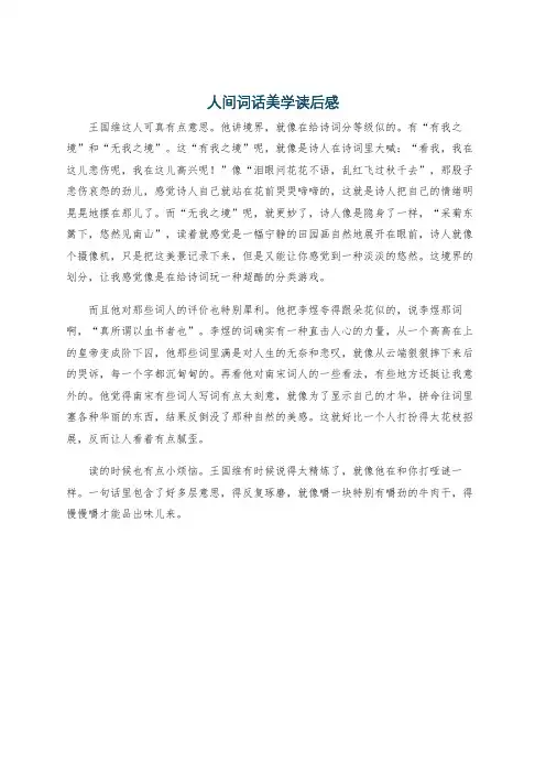 人间词话美学读后感