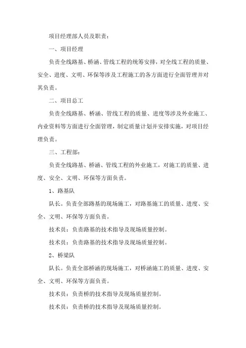 项目部人员划分及职责