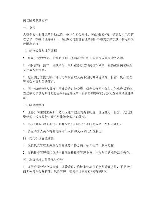 岗位隔离制度范本