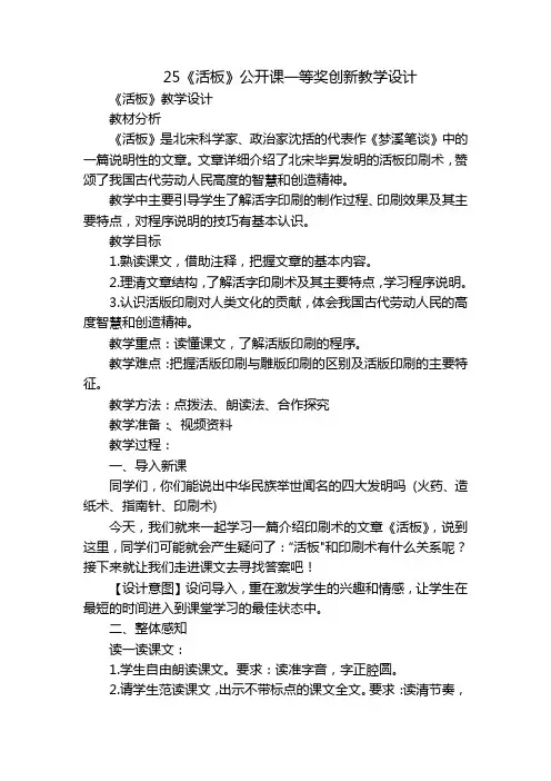 25《活板》公开课一等奖创新教学设计