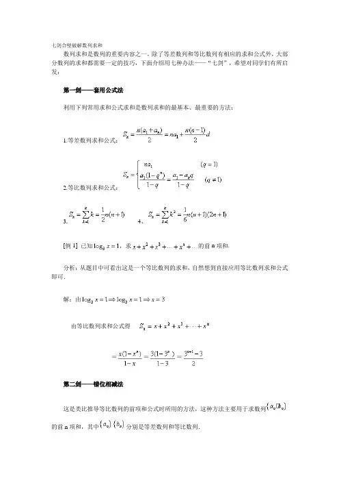 高中数学数列求和方法资料