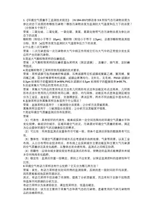 环境空气-简答题