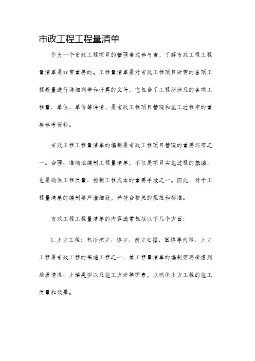 市政工程工程量清单