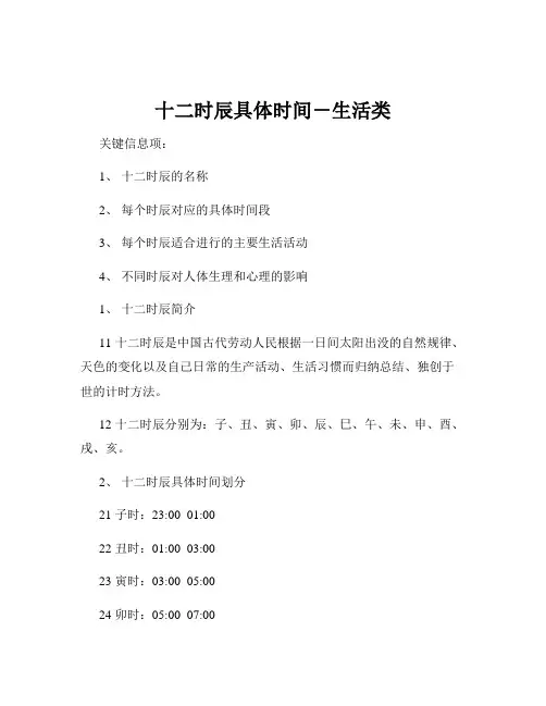 十二时辰具体时间-生活类