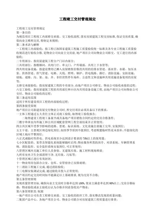 工程竣工交付管理规定