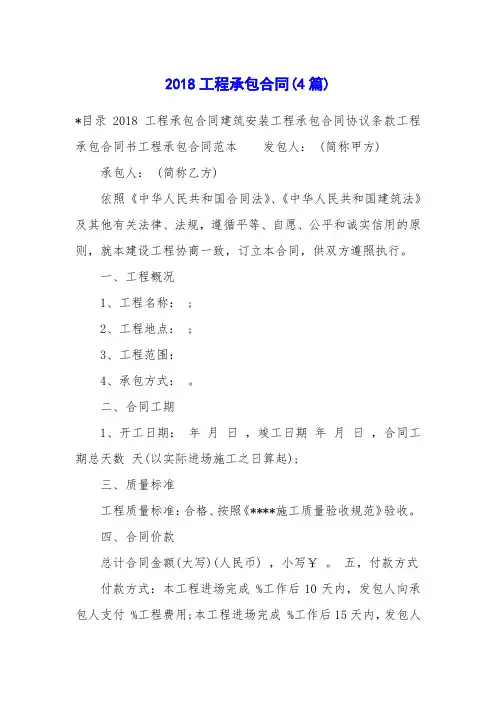 2018工程承包合同(4篇)