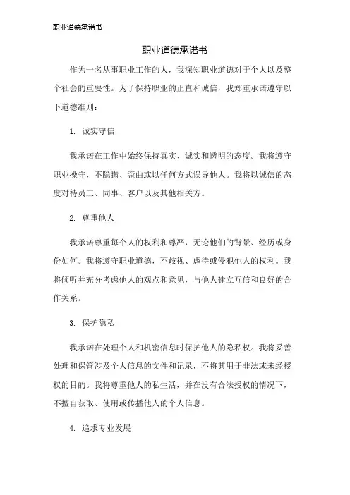 职业道德承诺书