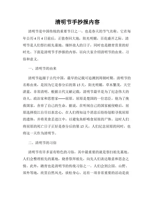 清明节手抄报内容