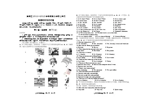 11-12年第二学期七年级英语期末试卷