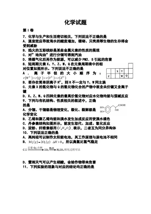 2018届山东省济宁市高三第一次摸底考试化学试题及答案