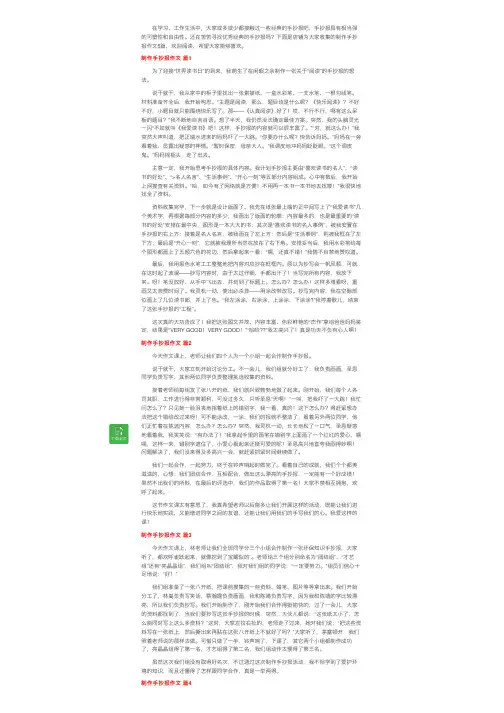 制作手抄报作文
