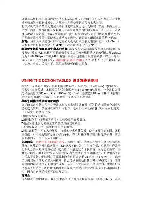 猪舍漏缝地板制作步骤和安装