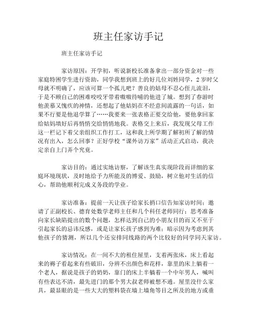 班主任家访手记