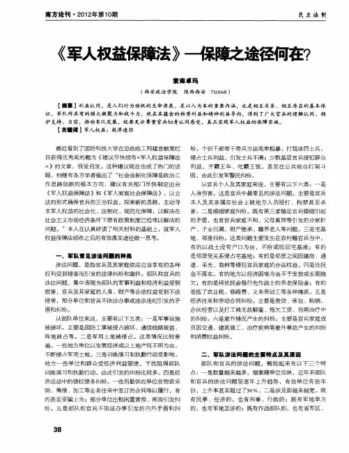 《军人权益保障法》——保障之途径何在？
