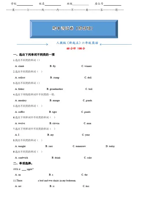 人教版(新起点)六年级英语下册《期中检测卷》(word版附答案)
