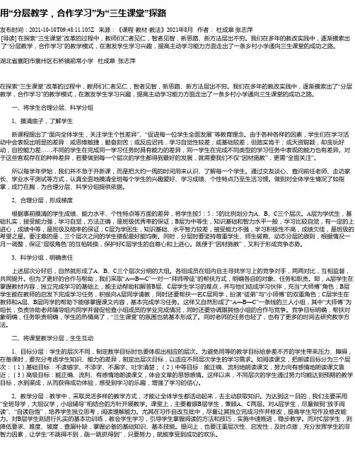用“分层教学，合作学习”为“三生课堂”探路
