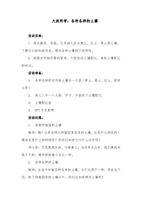 大班科学：各种各样的土壤