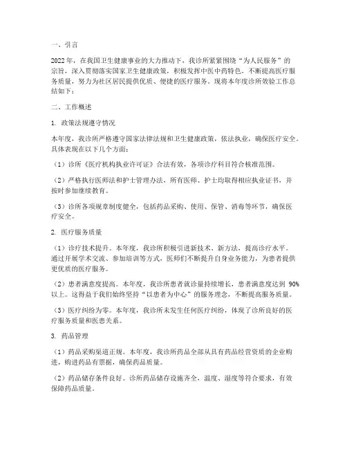 诊所效验年度总结