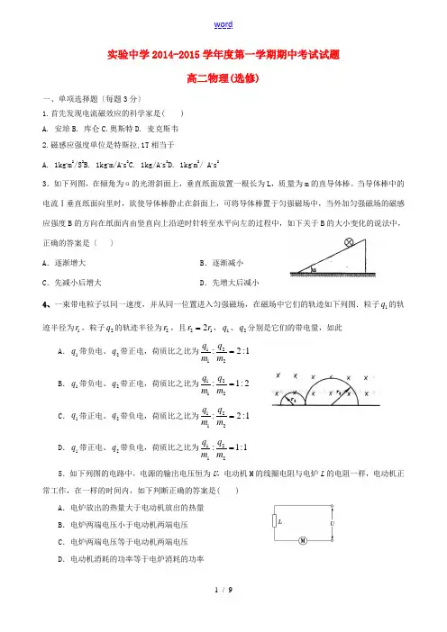高二物理上学期期中试题(选修)-人教版高二选修物理试题