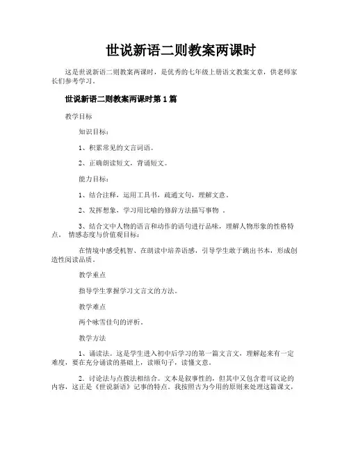 世说新语二则教案两课时