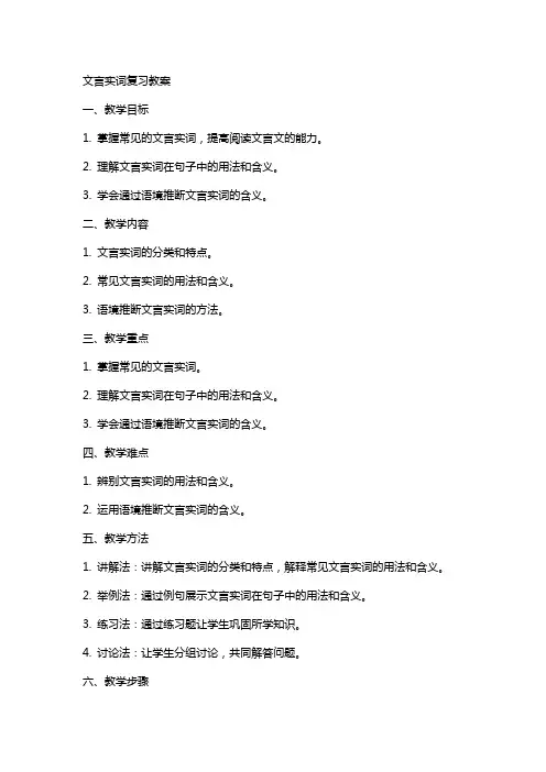 文言实词复习教案