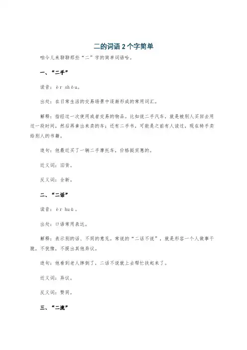 二的词语2个字简单