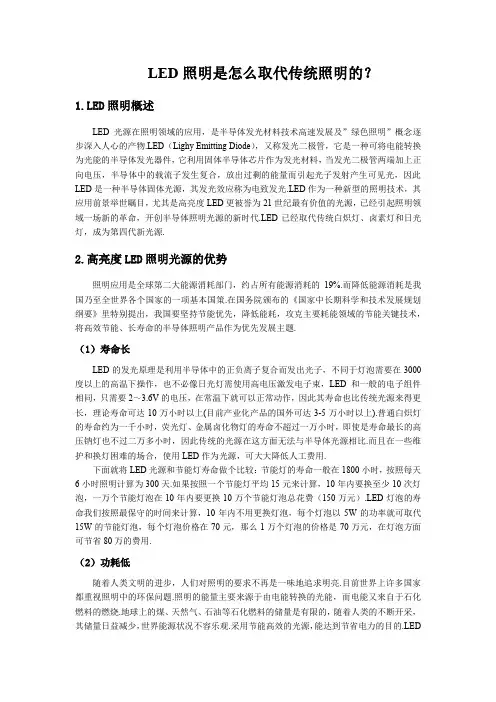 科普知识资料大全-LED照明是怎么取代传统照明的？