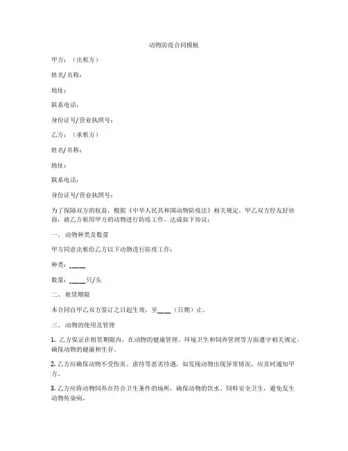 动物防疫合同模板
