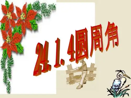 圆周角