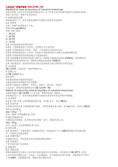 工业企业厂界噪声标准 GB12348