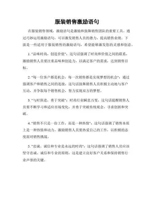 服装销售激励语句