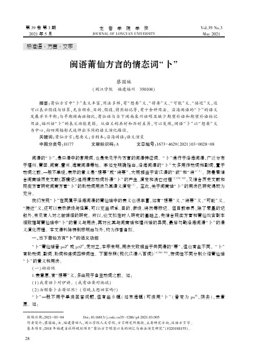 闽语莆仙方言的情态词“卜”