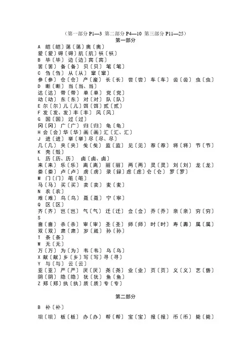 简体字与繁体字对照表