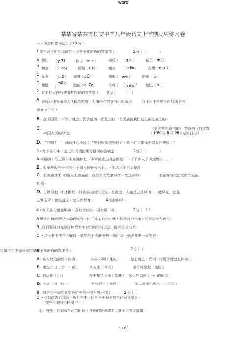 八年级语文上学期反馈练习卷苏教版-苏教版初中八年级全册语文试题