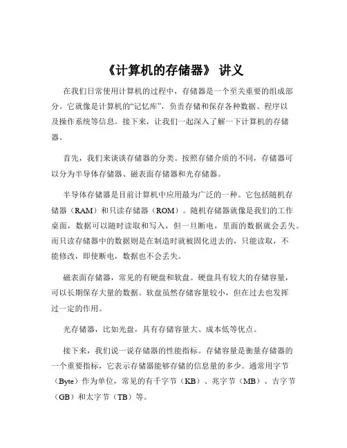 《计算机的存储器》 讲义