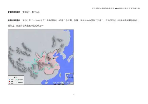 中国古代历史详尽地图