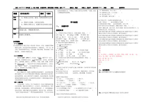 《伶官传序》导学案答案