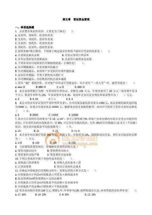 财务管理·基础班·课后作业·第五章
