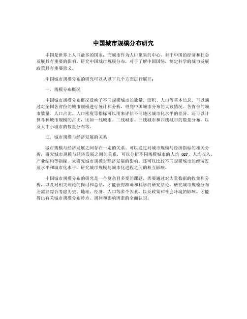 中国城市规模分布研究